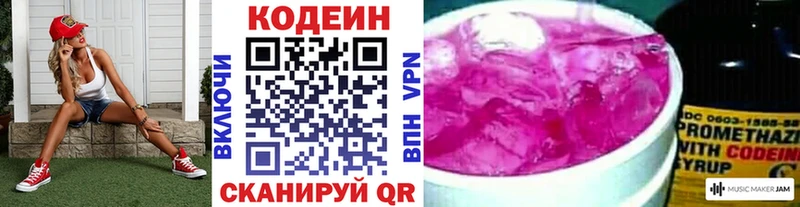 Кодеин напиток Lean (лин)  Спасск 